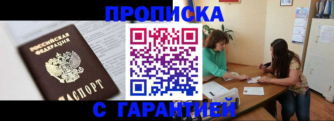 временная регистрация недорого в Рыльске