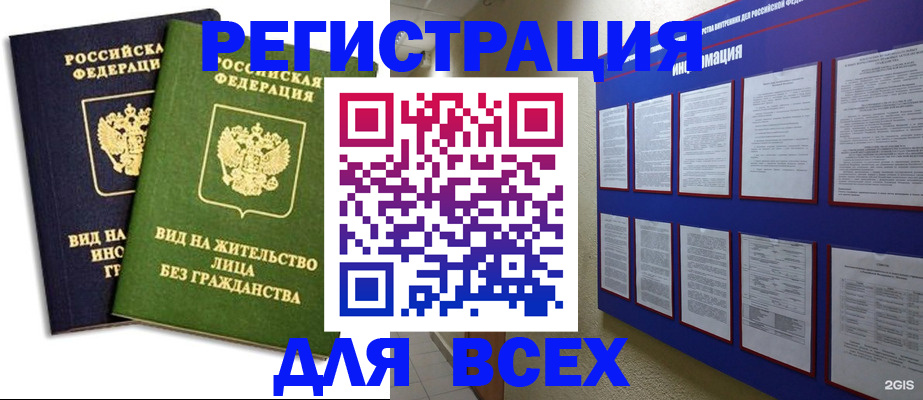 прописка для работы в Рыльске